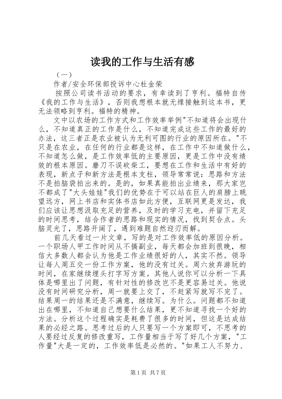 读我的工作与生活有感_第1页