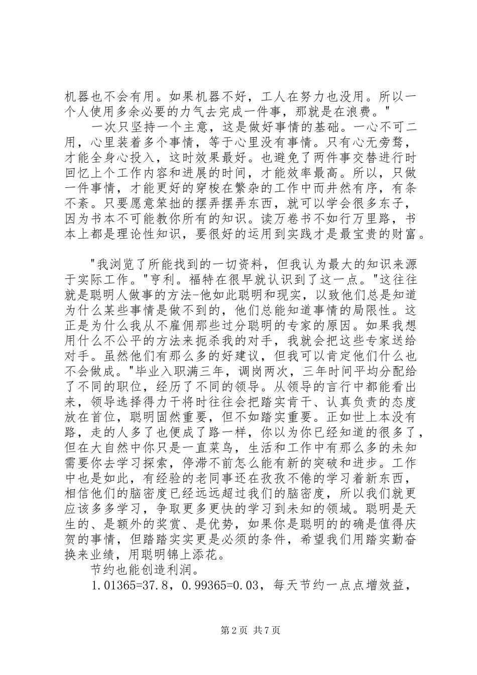 读我的工作与生活有感_第2页