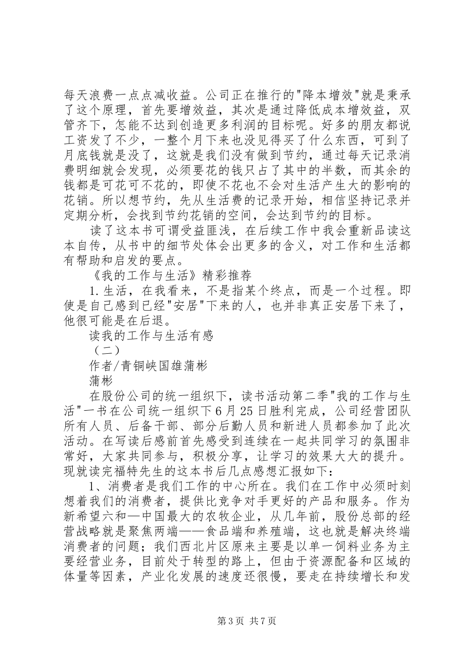 读我的工作与生活有感_第3页