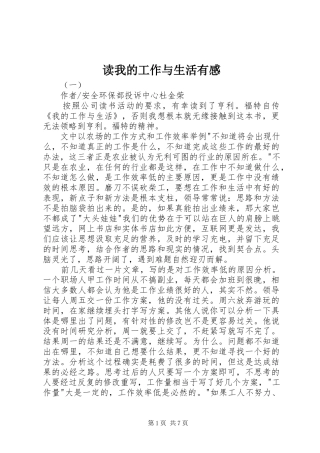 读我的工作与生活有感