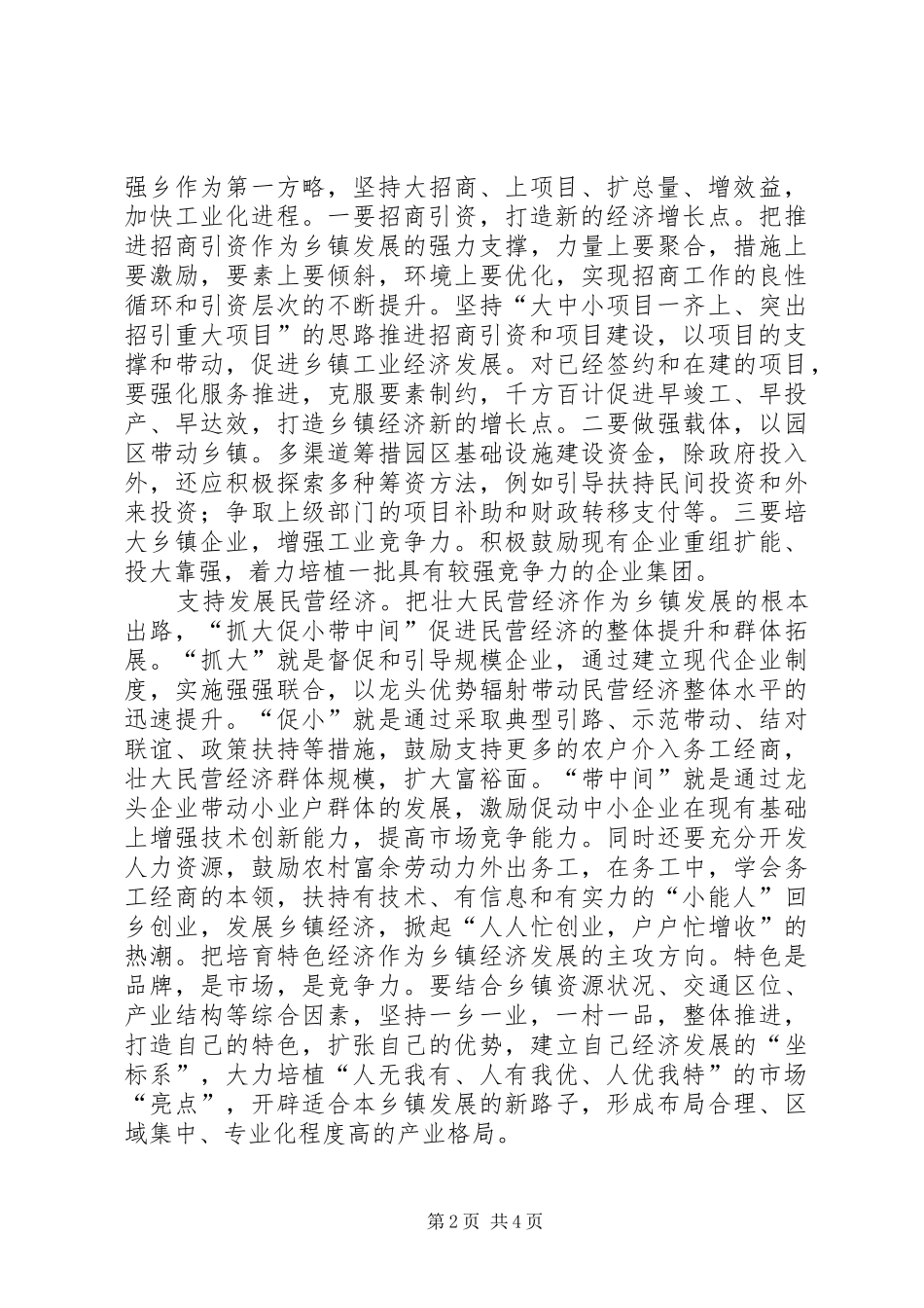 基层干部解放思想讨论心得体会_第2页