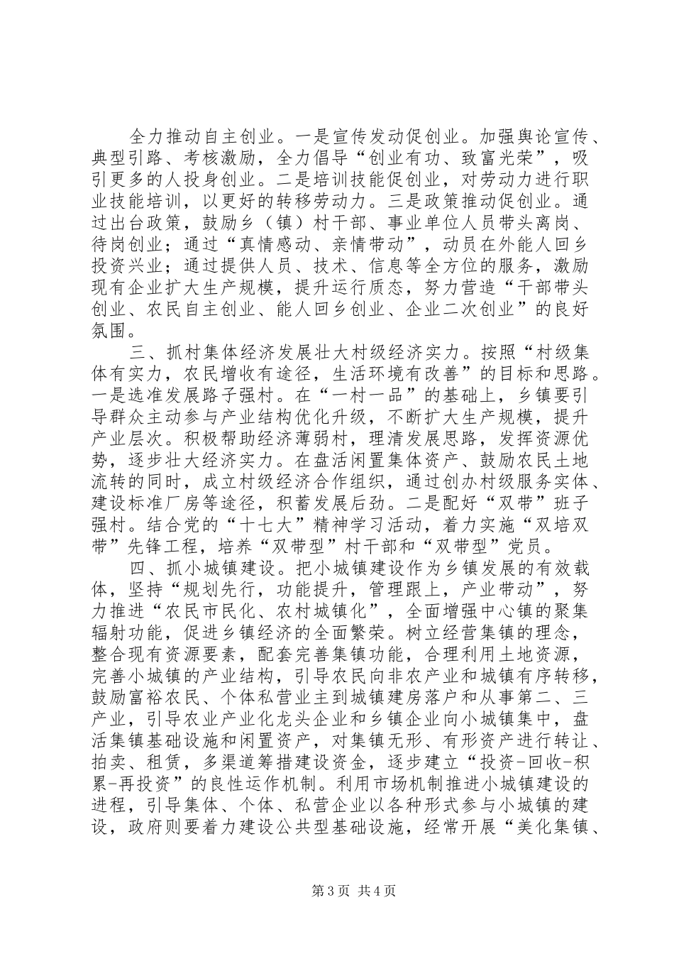 基层干部解放思想讨论心得体会_第3页