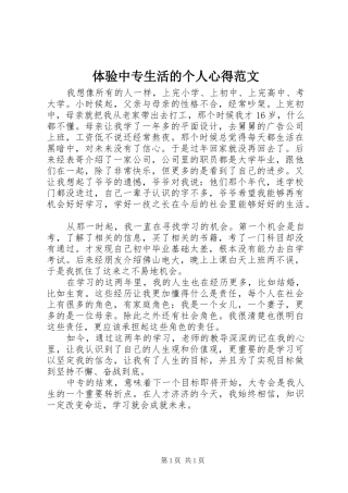 体验中专生活的个人心得范文