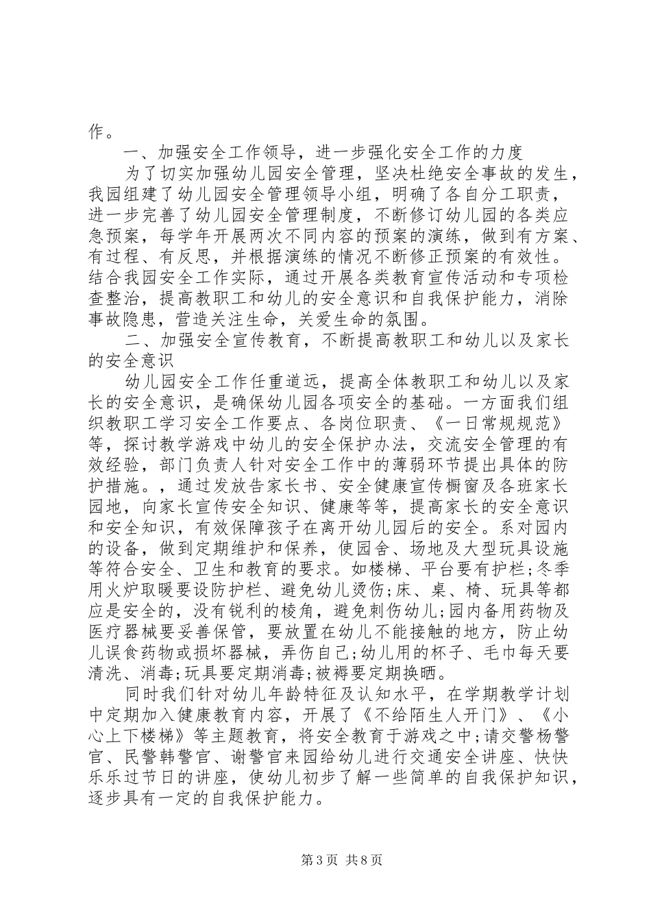 有关安全心得多篇_第3页