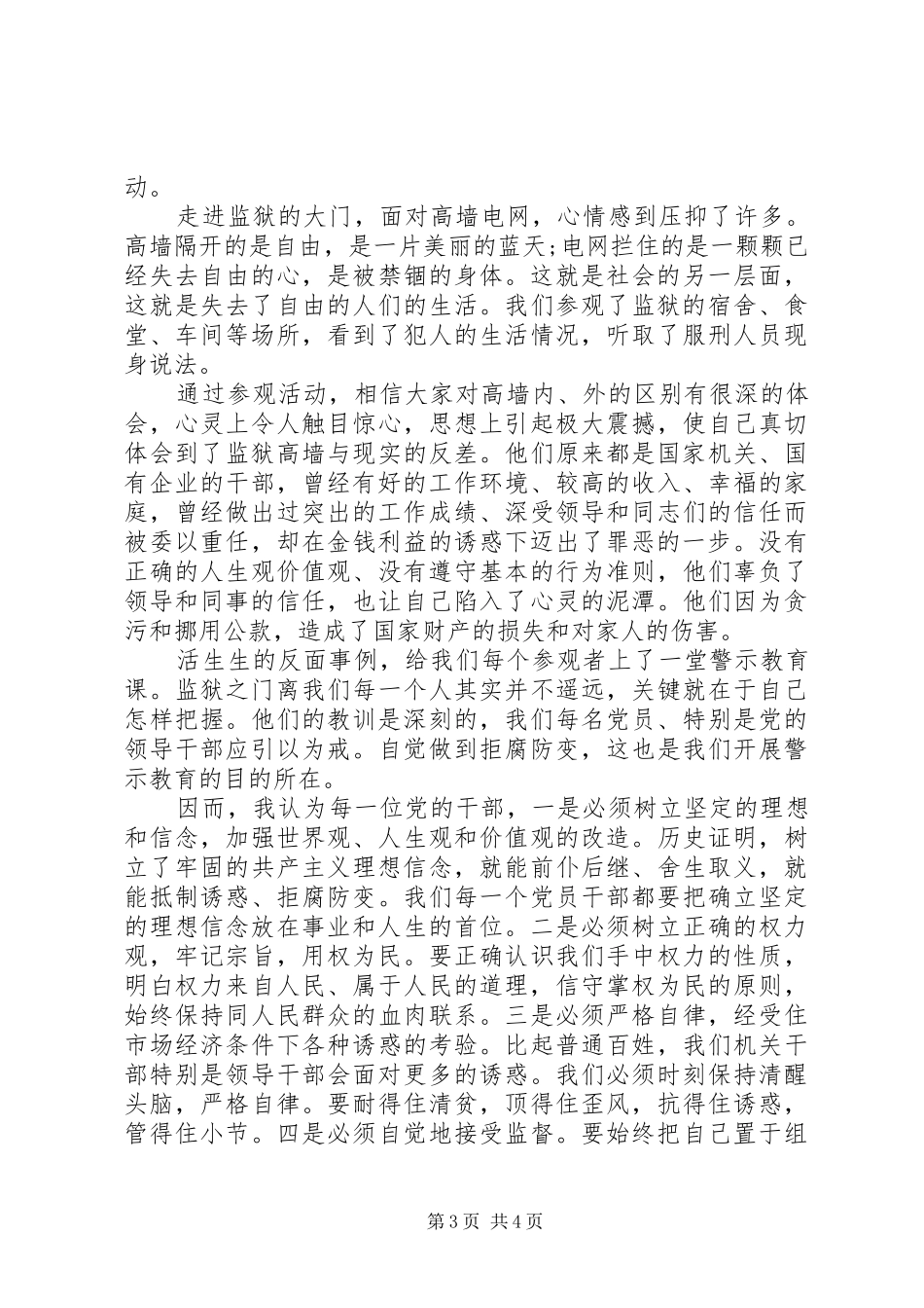 20XX年最新参观监狱警示教育心得体会_第3页