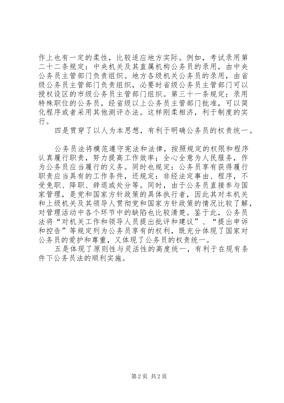 《公务员法》学习体会(四)：具有划时代意义的一部法律_第2页