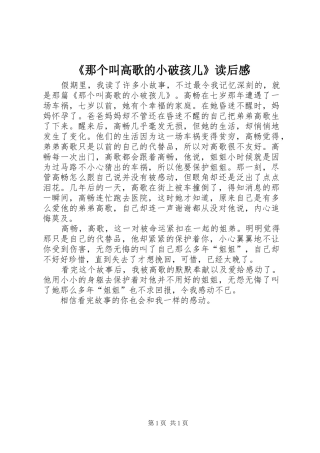 《那个叫高歌的小破孩儿》读后感
