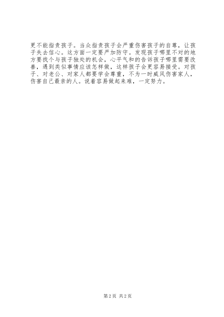 《孩子最讨厌父母做的8件事》读后感_第2页