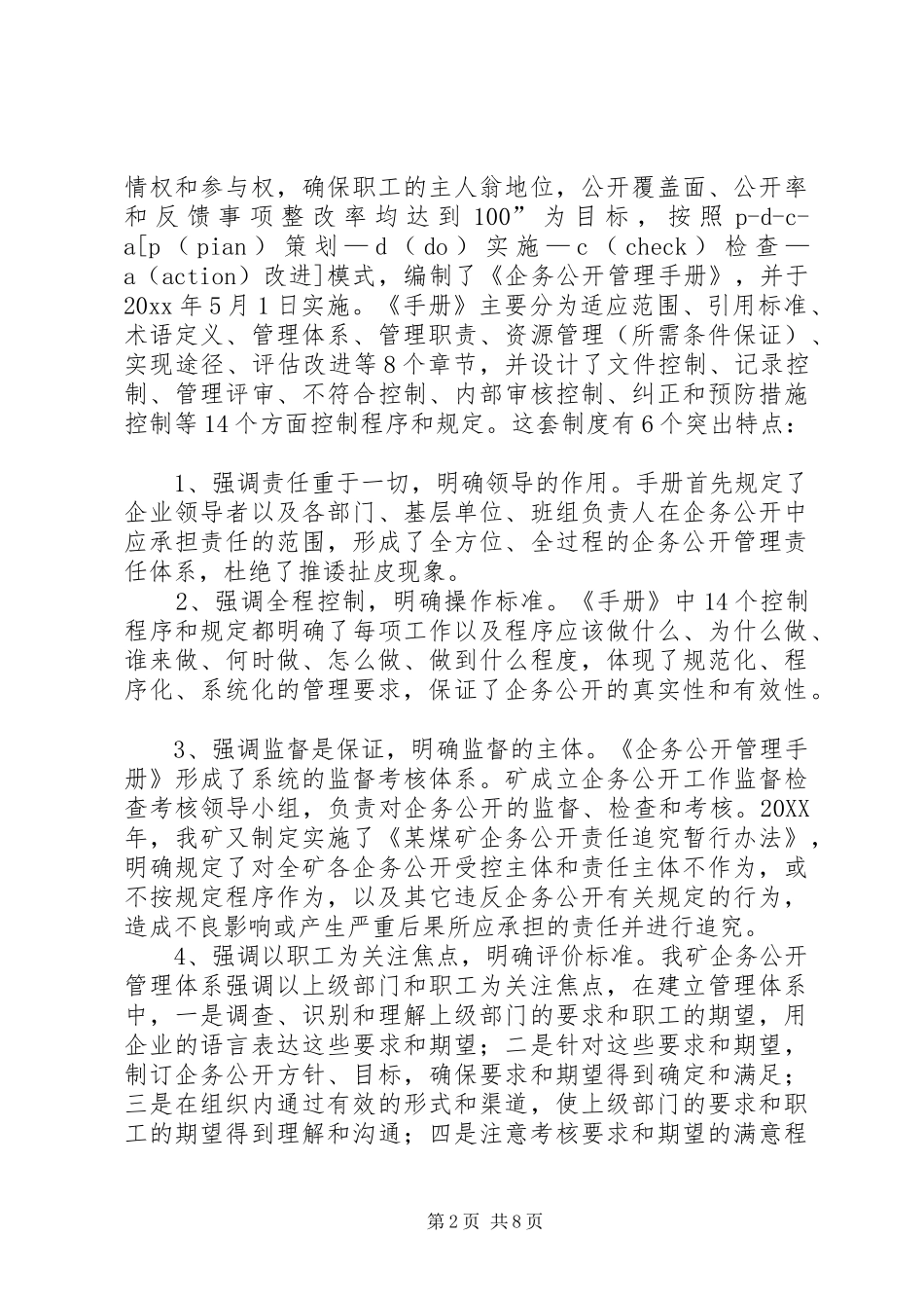 煤矿创建企务公开体系的实践与体会_第2页