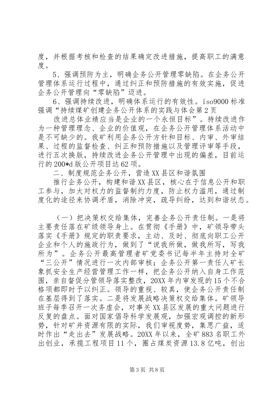 煤矿创建企务公开体系的实践与体会_第3页