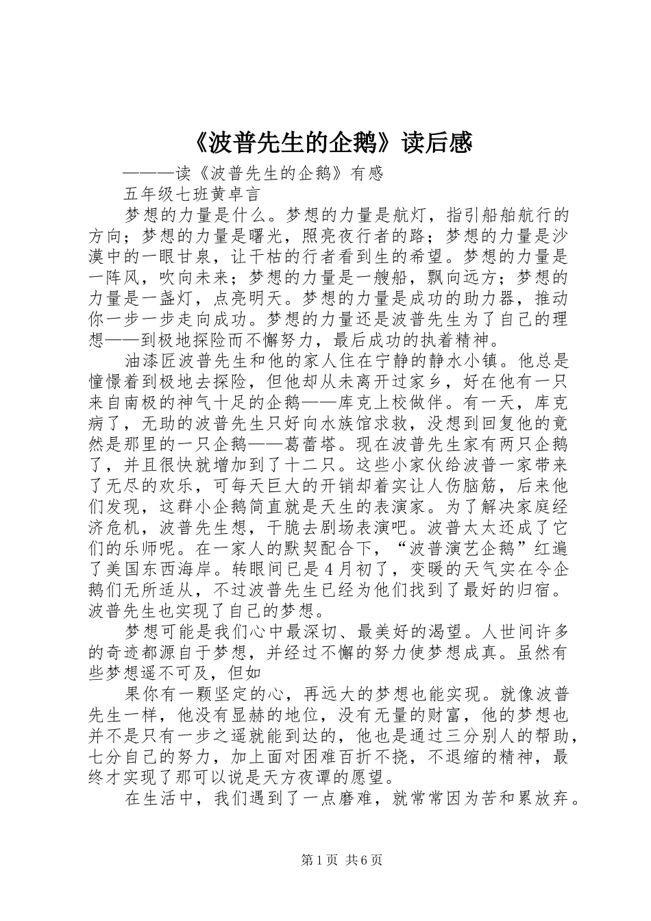 《波普先生的企鹅》读后感_第1页