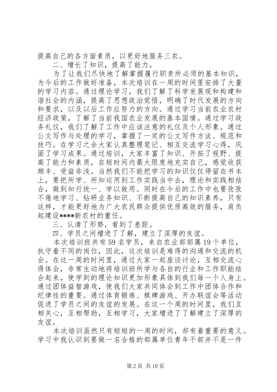 第一篇：单位新录用人员培训心得体会_第2页