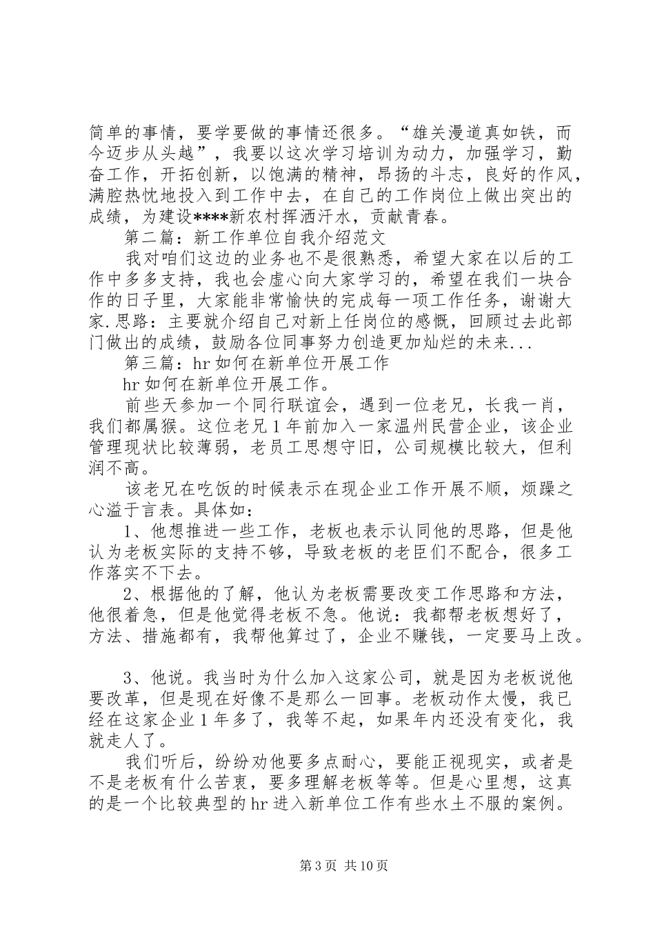 第一篇：单位新录用人员培训心得体会_第3页