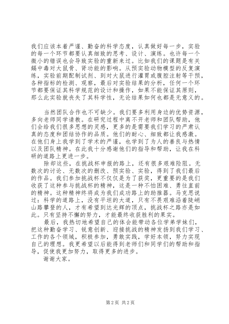 挑战杯心得体会_第2页