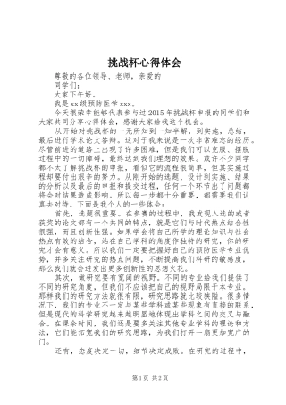 挑战杯心得体会