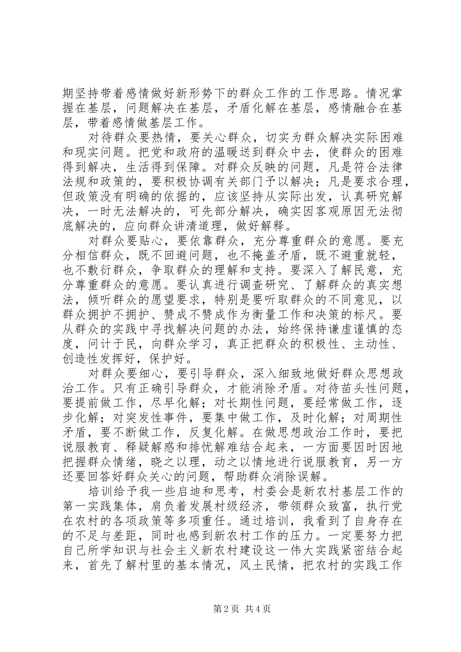 党建办干部培训工作体会_第2页