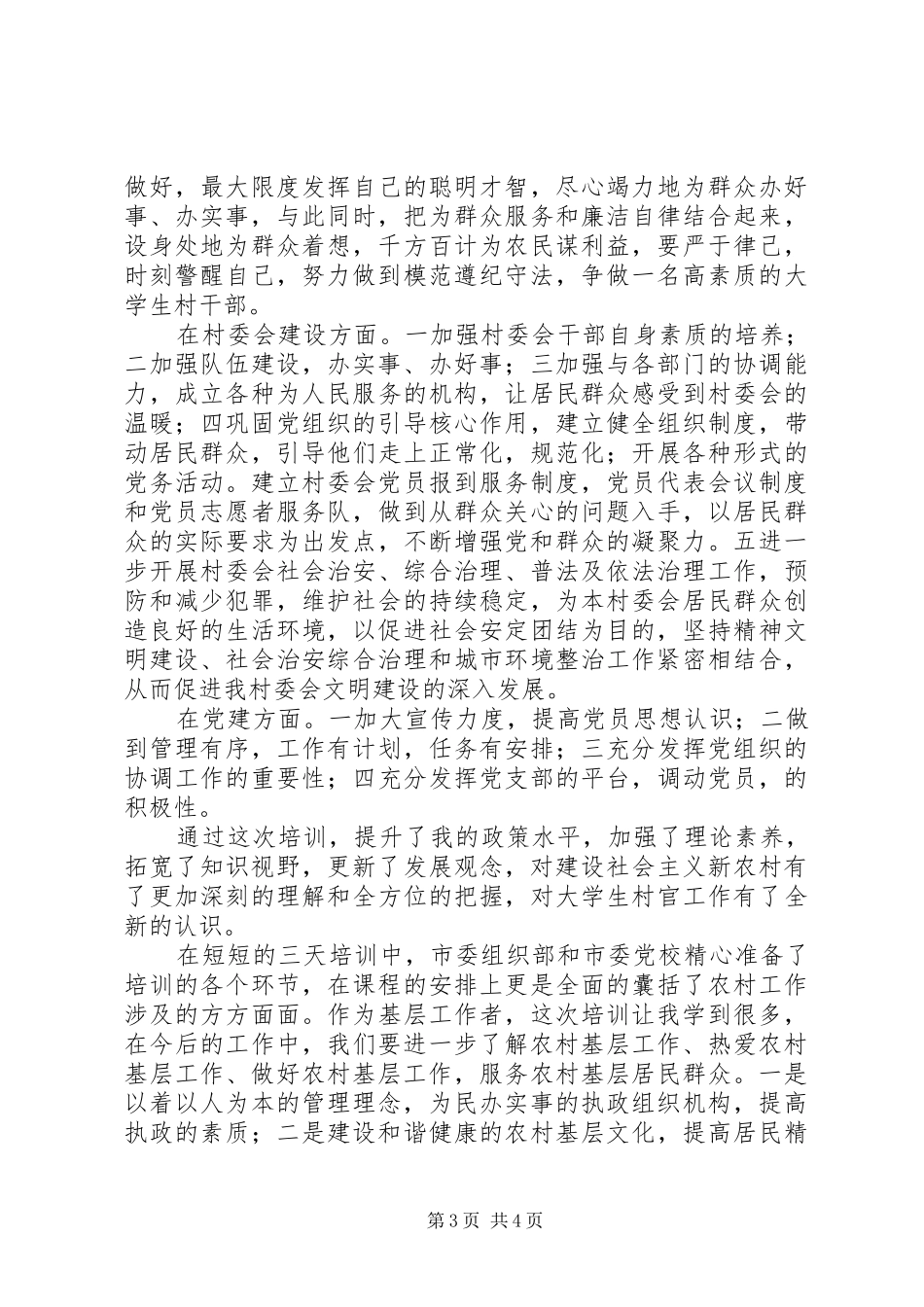 党建办干部培训工作体会_第3页