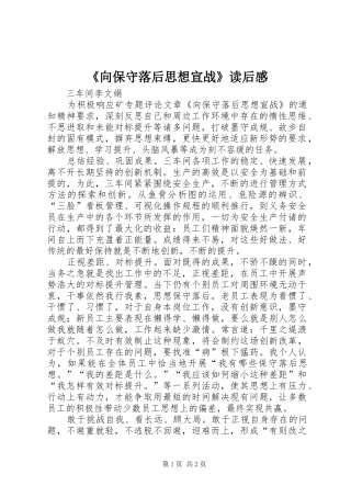 《向保守落后思想宣战》读后感