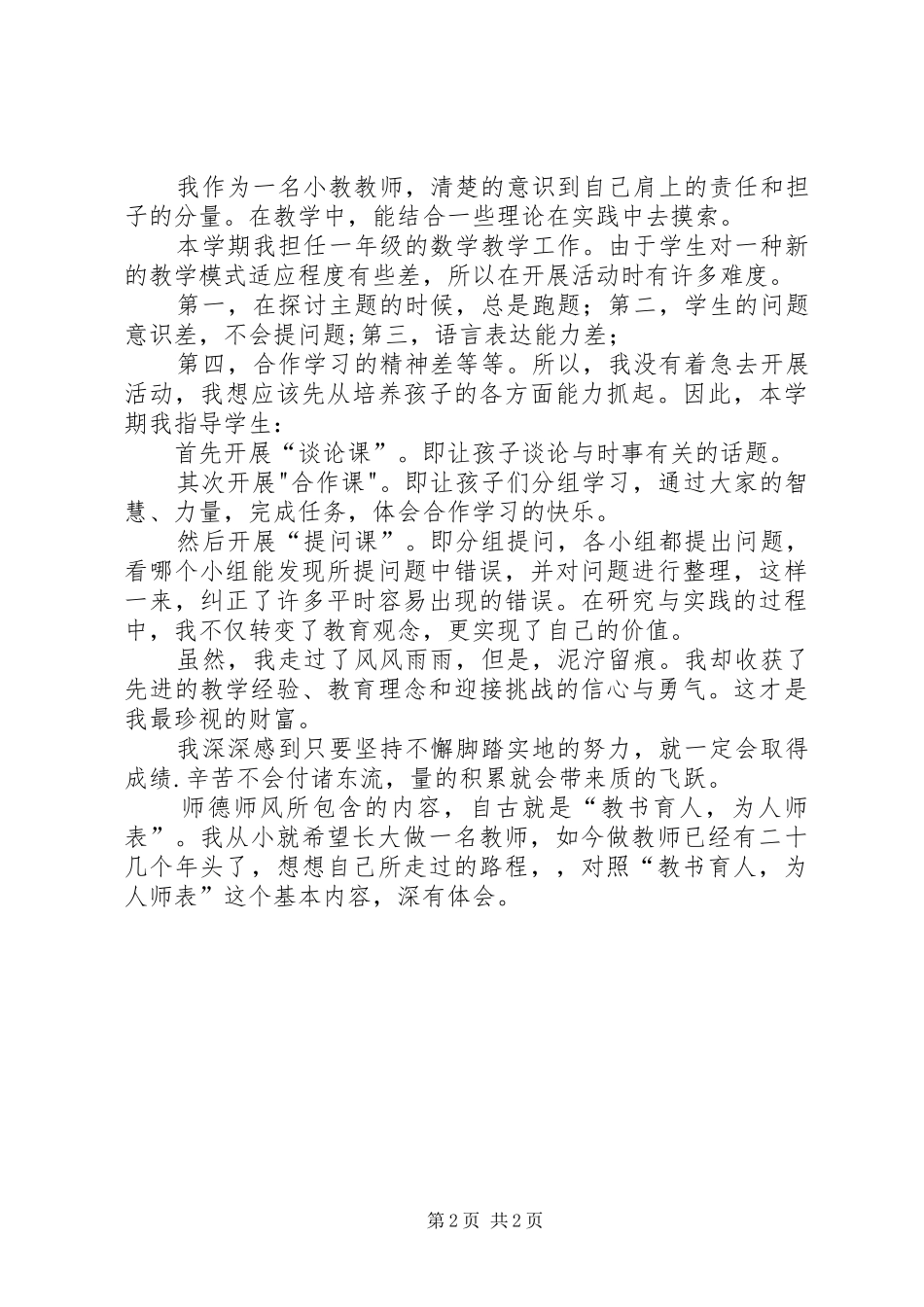 13春个人学习心得_第2页