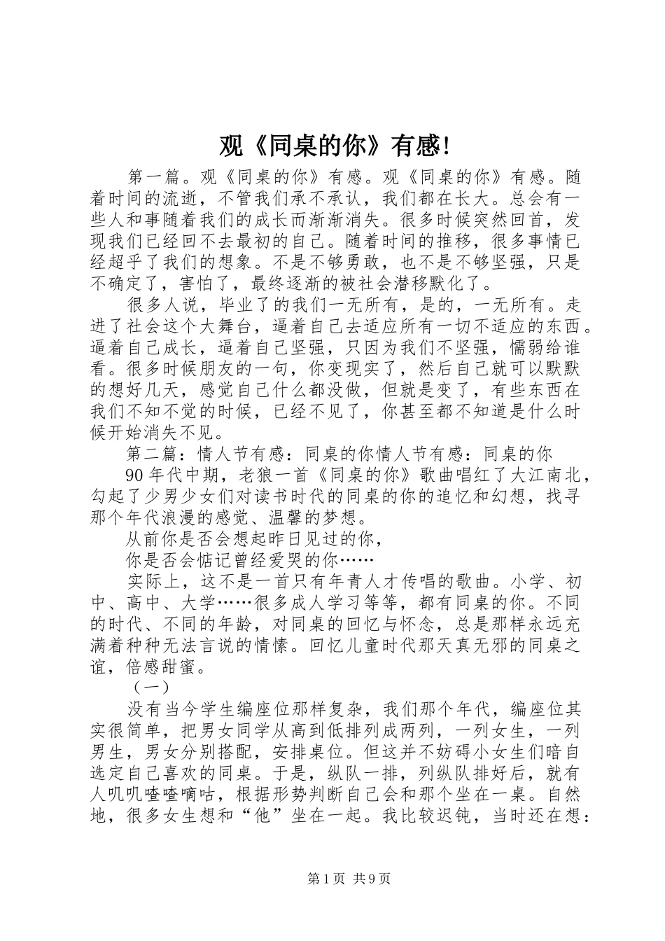 观《同桌的你》有感!_第1页