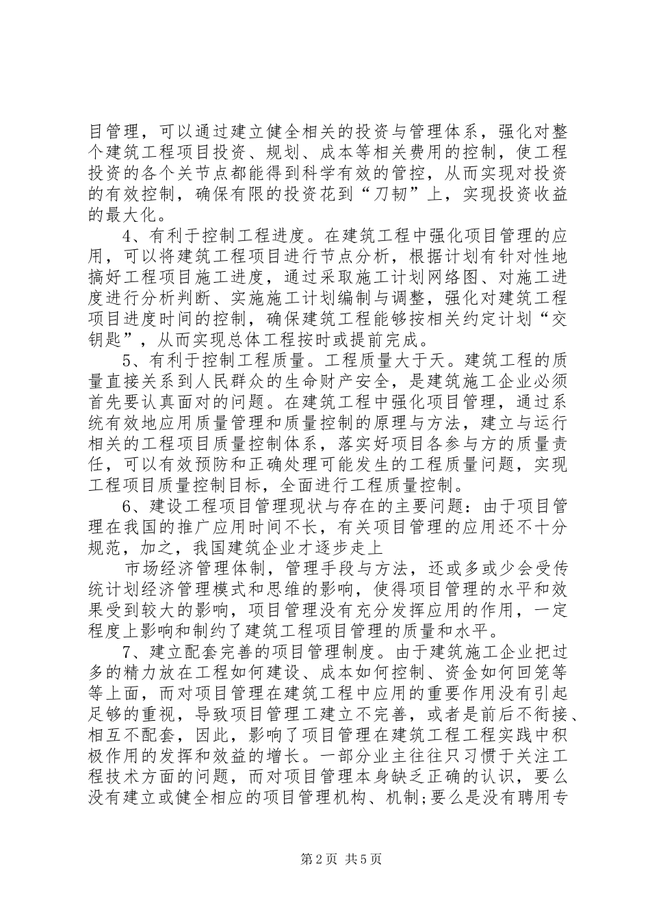 XX省知识更新心得_第2页