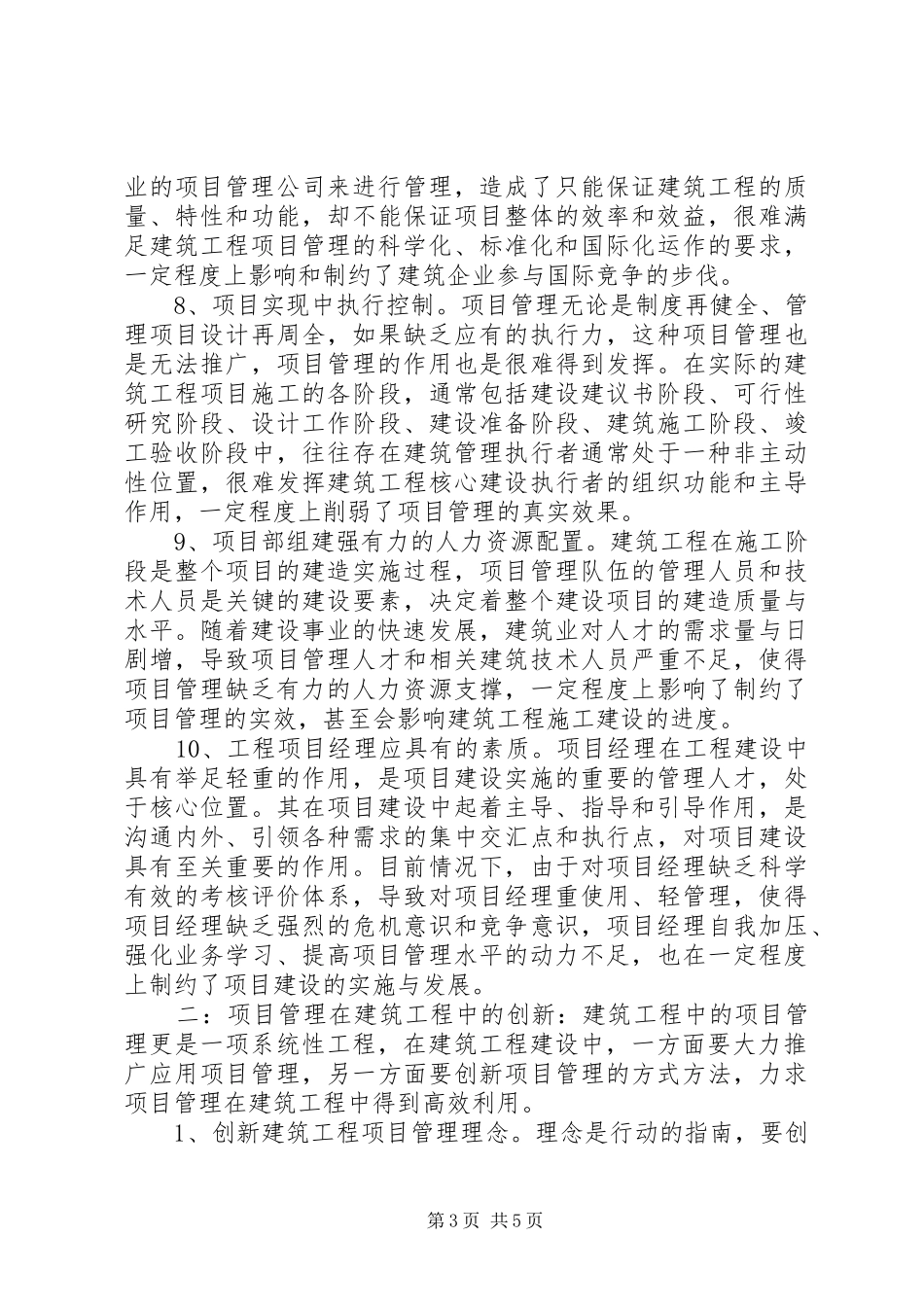 XX省知识更新心得_第3页