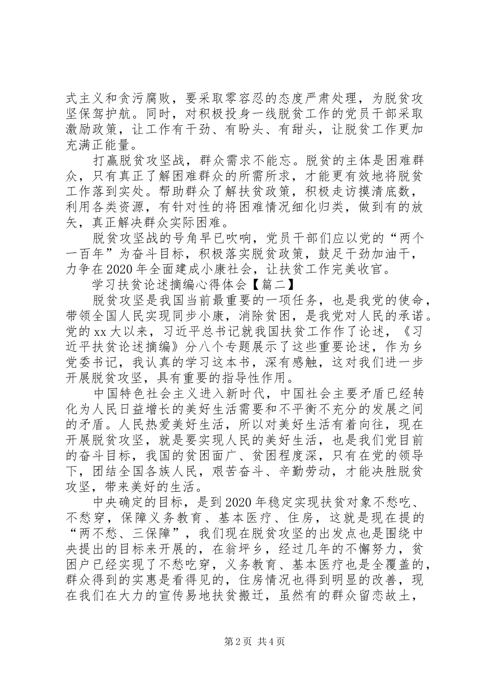 学习扶贫论述摘编心得体会10篇(一)_第2页