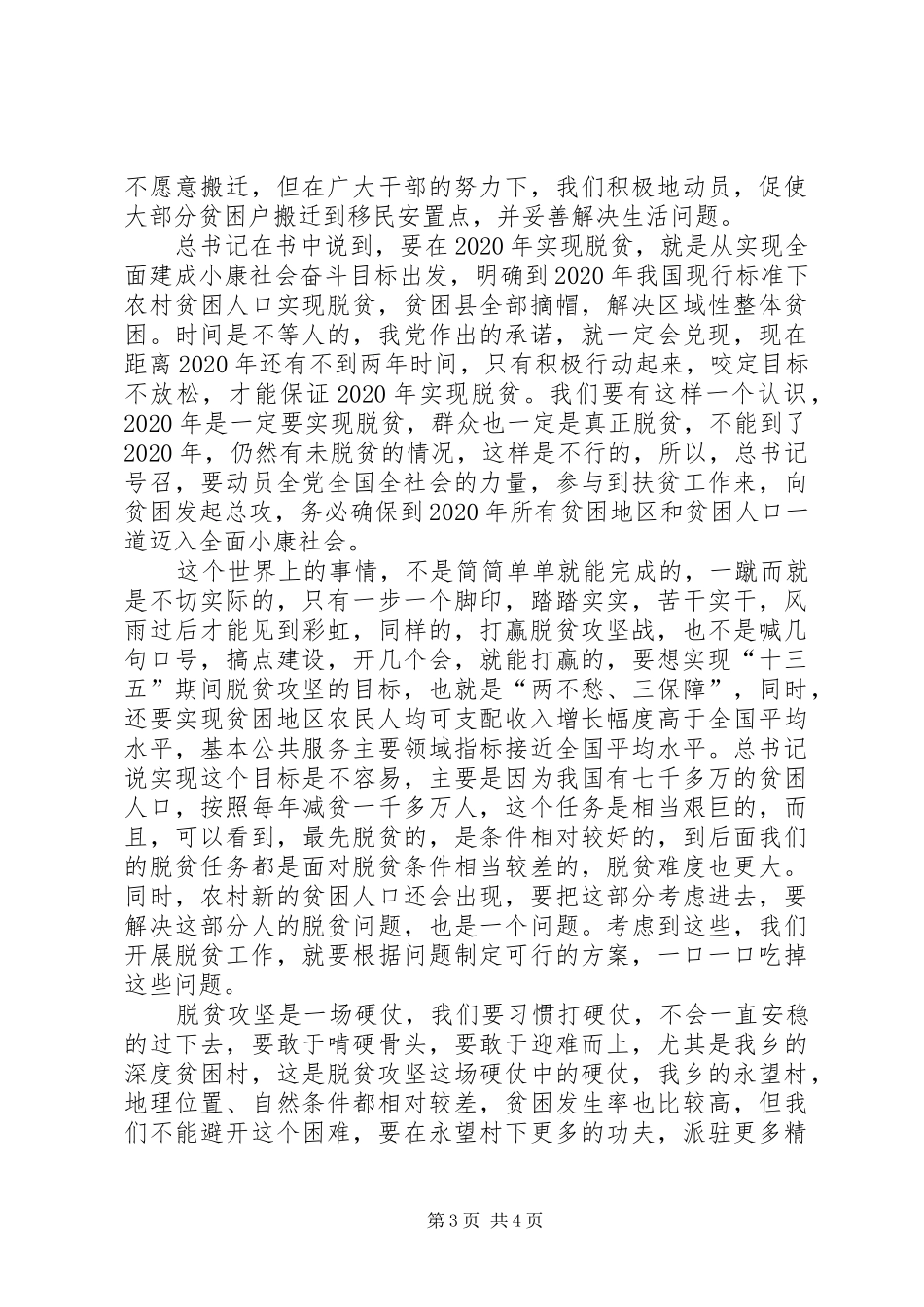 学习扶贫论述摘编心得体会10篇(一)_第3页