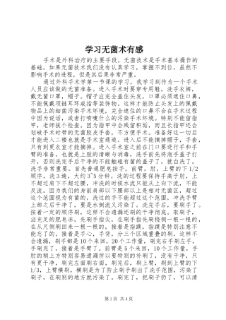 学习无菌术有感