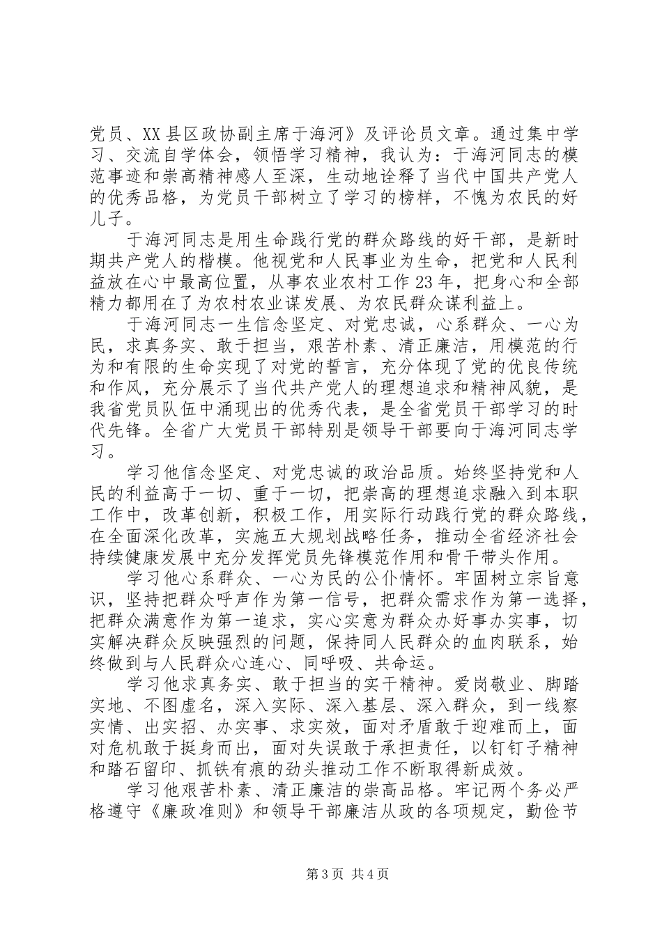 学习于海河精神心得体会_第3页