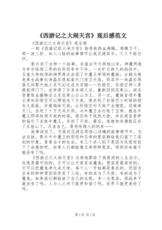 《西游记之大闹天宫》观后感范文