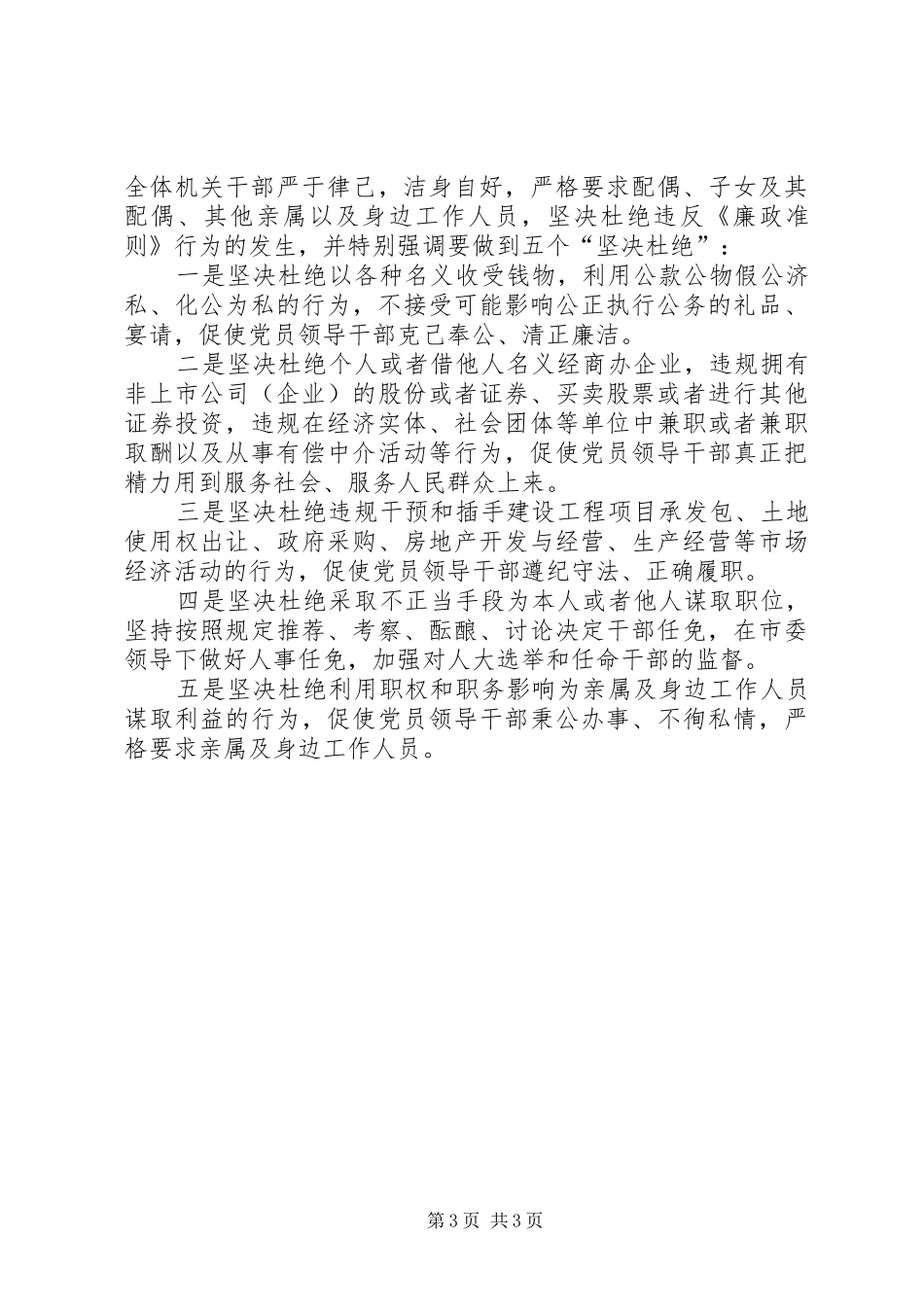 市人大主任学习《廉政准则》心得体会_第3页