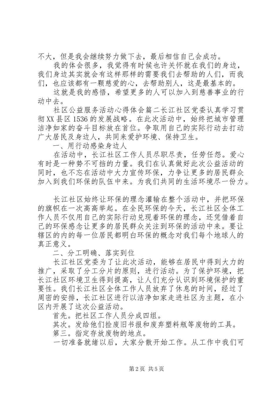 社区公益服务活动心得体会_第2页