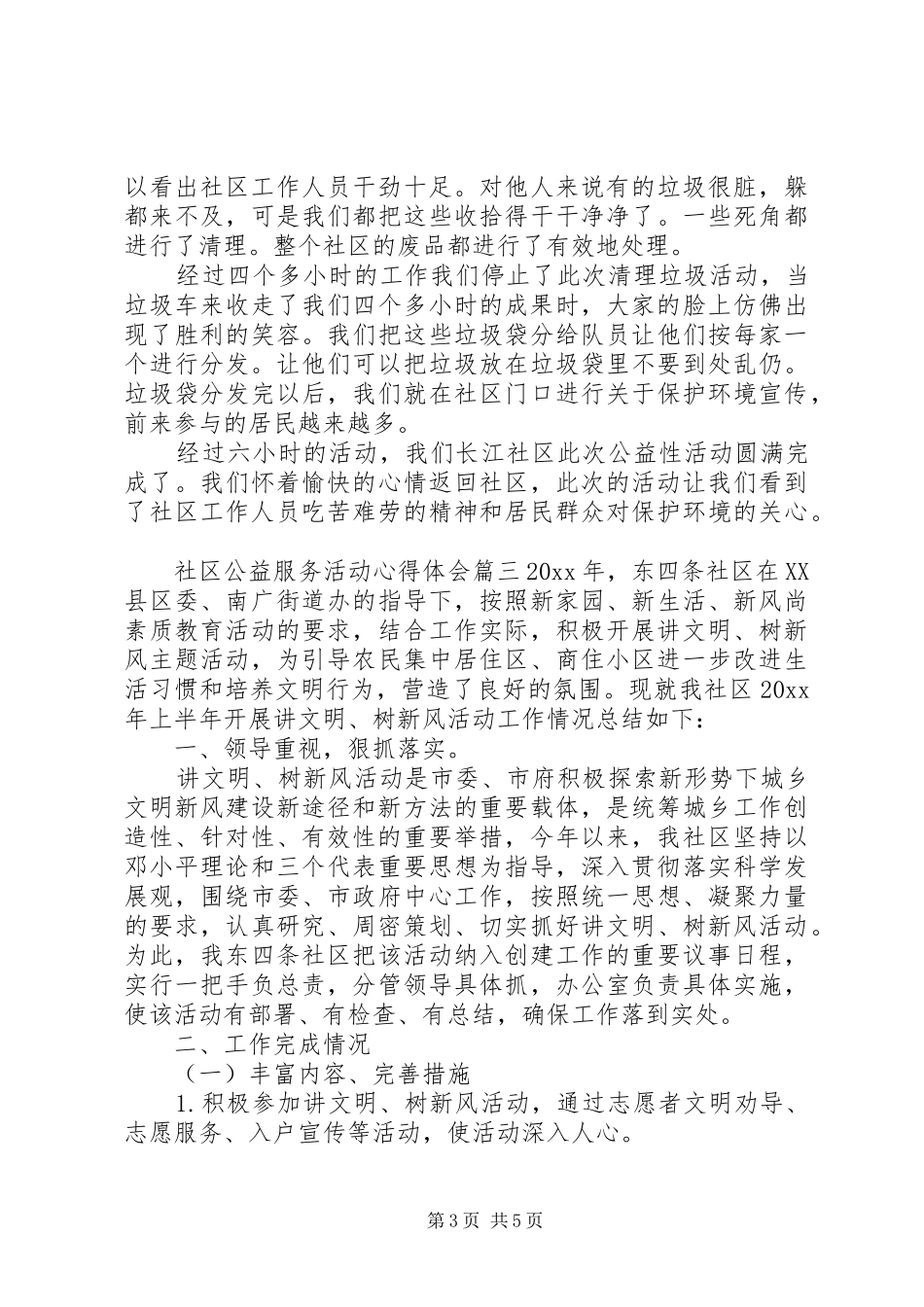 社区公益服务活动心得体会_第3页