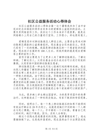 社区公益服务活动心得体会