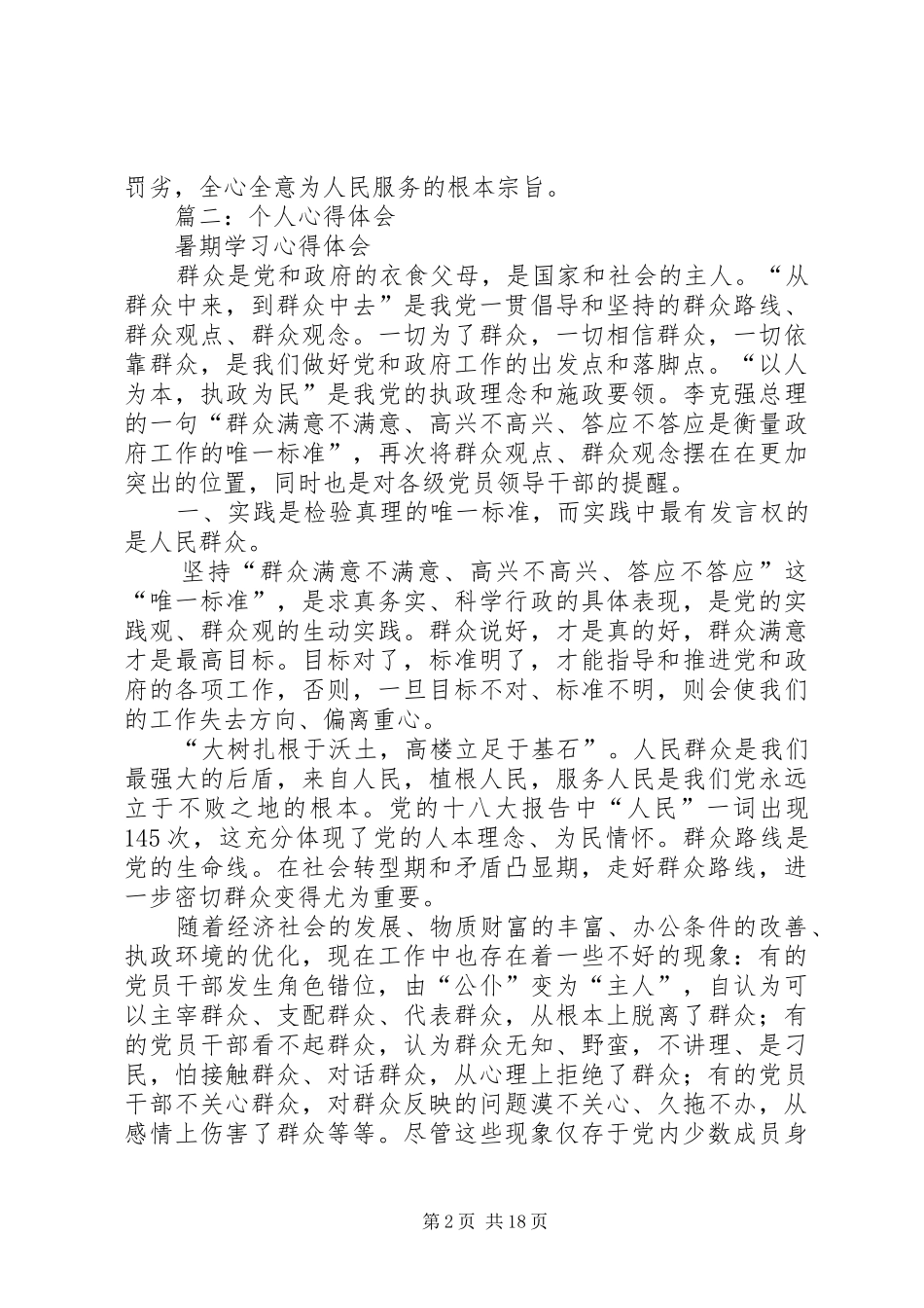 百姓问政心得体会_第2页