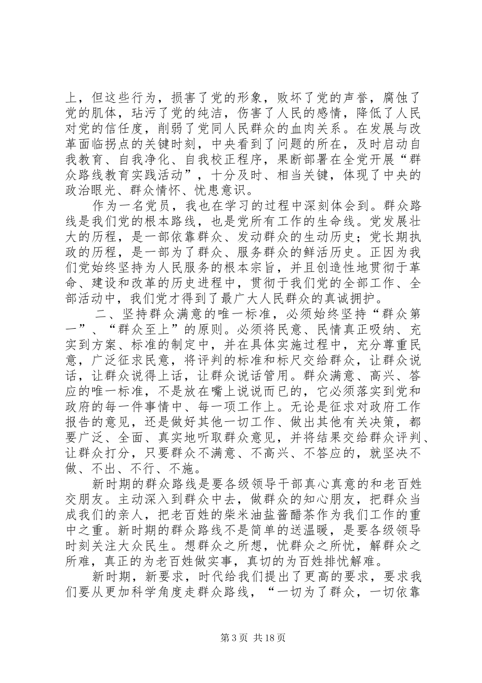 百姓问政心得体会_第3页