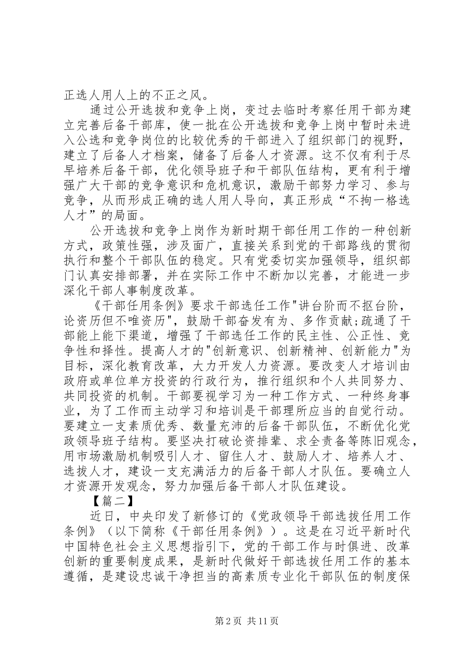 《学习贯彻干部任用条例》学习体会八篇_第2页