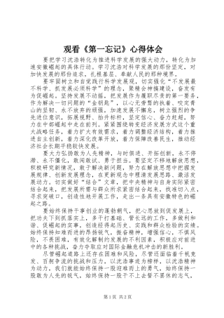 观看《第一忘记》心得体会