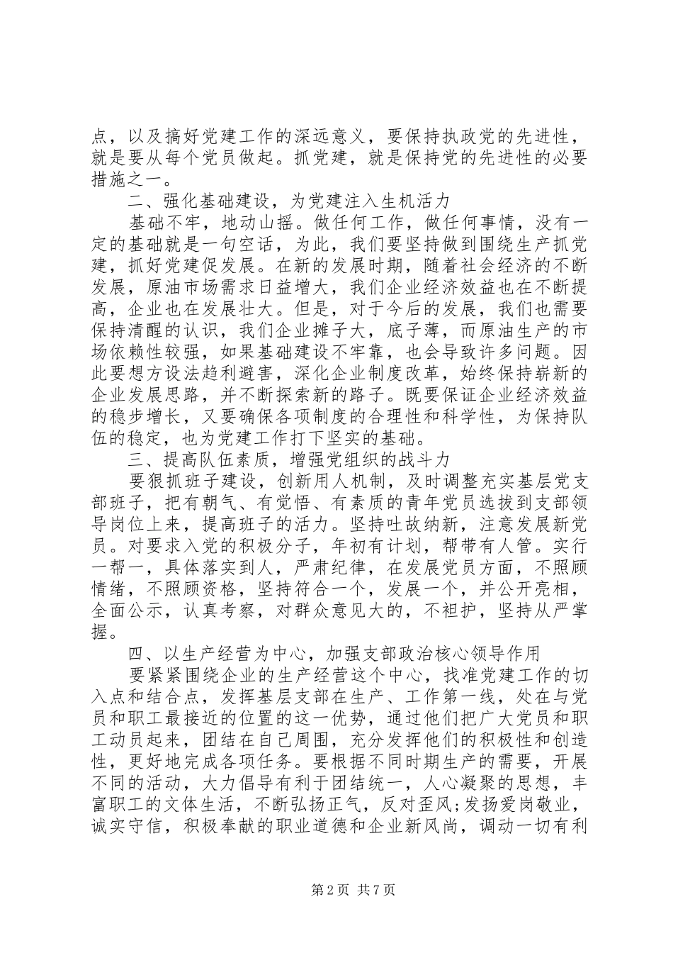 基层党建工作心得体会范文_第2页