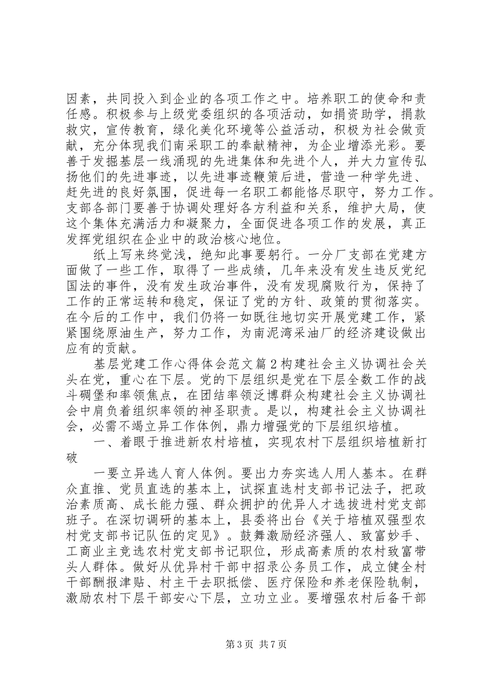 基层党建工作心得体会范文_第3页