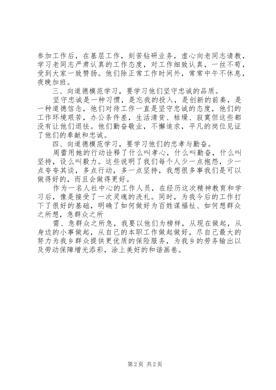 学习彭天云等5为劳动模范的心得体会_第2页