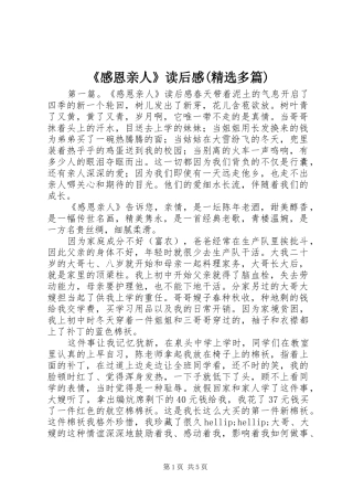 《感恩亲人》读后感(精选多篇)
