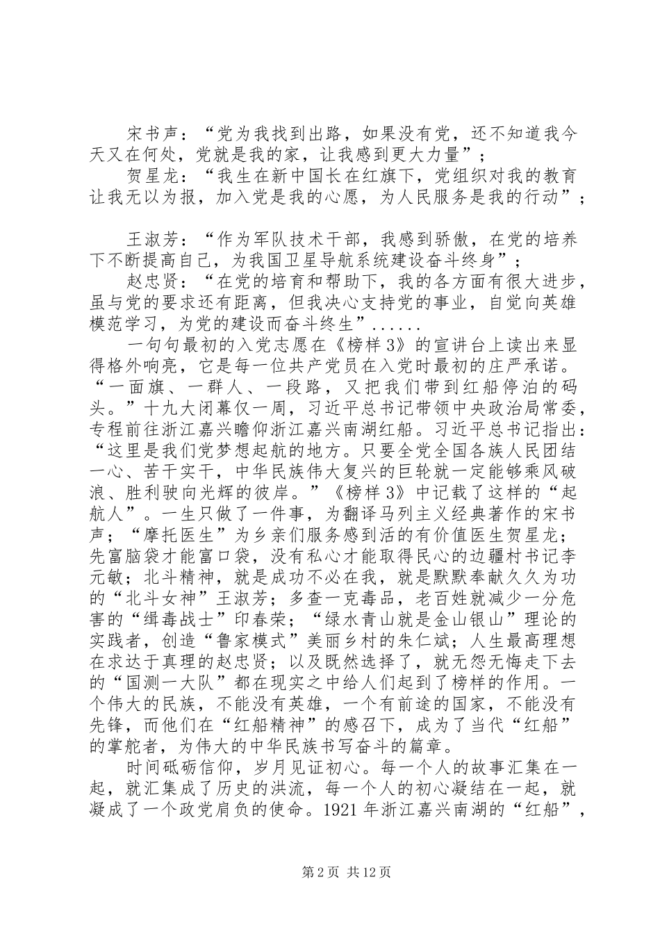 观看《榜样3》心得体会10篇_第2页
