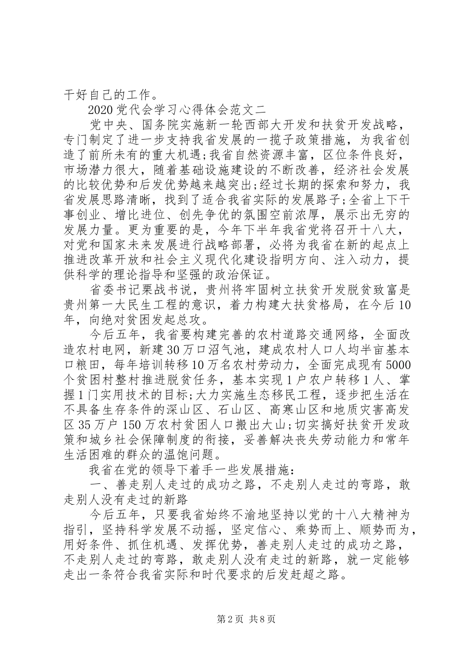20XX年党代会学习心得体会3篇_第2页