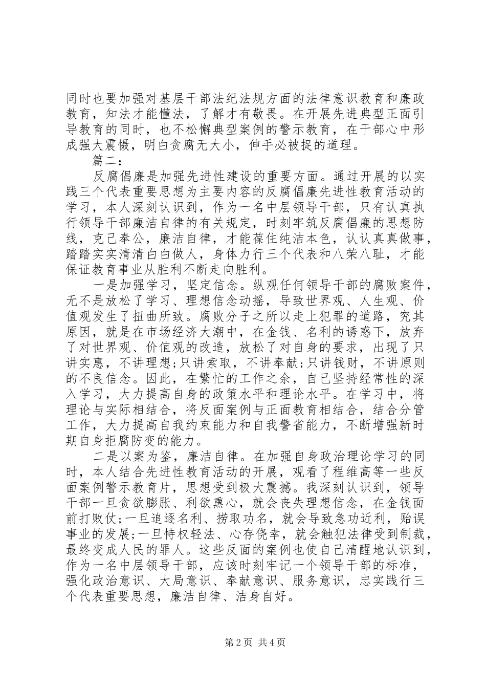 《国家监察》观后感_第2页