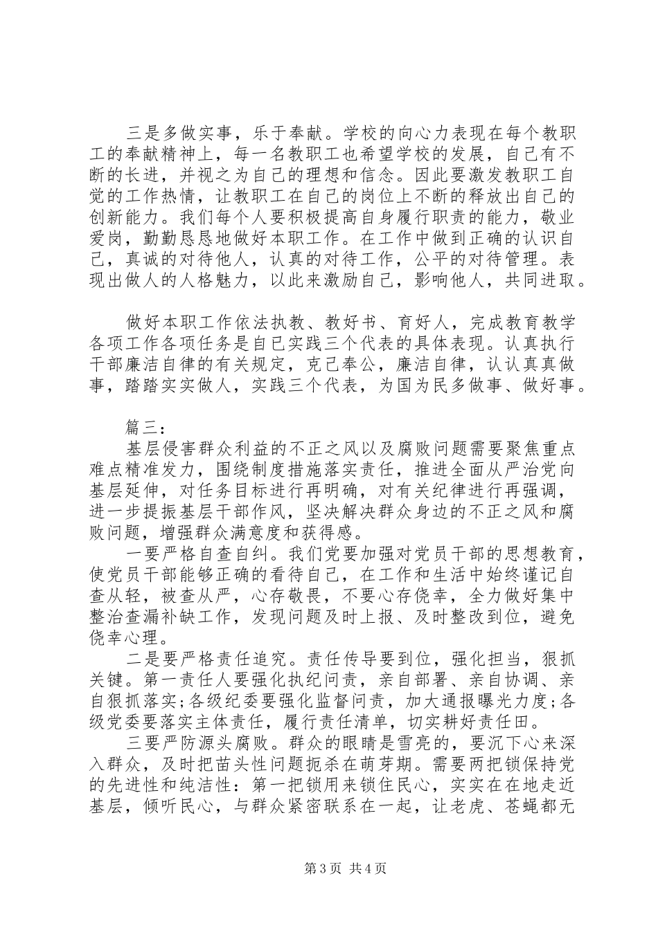 《国家监察》观后感_第3页