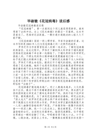 毕淑敏《花冠病毒》读后感