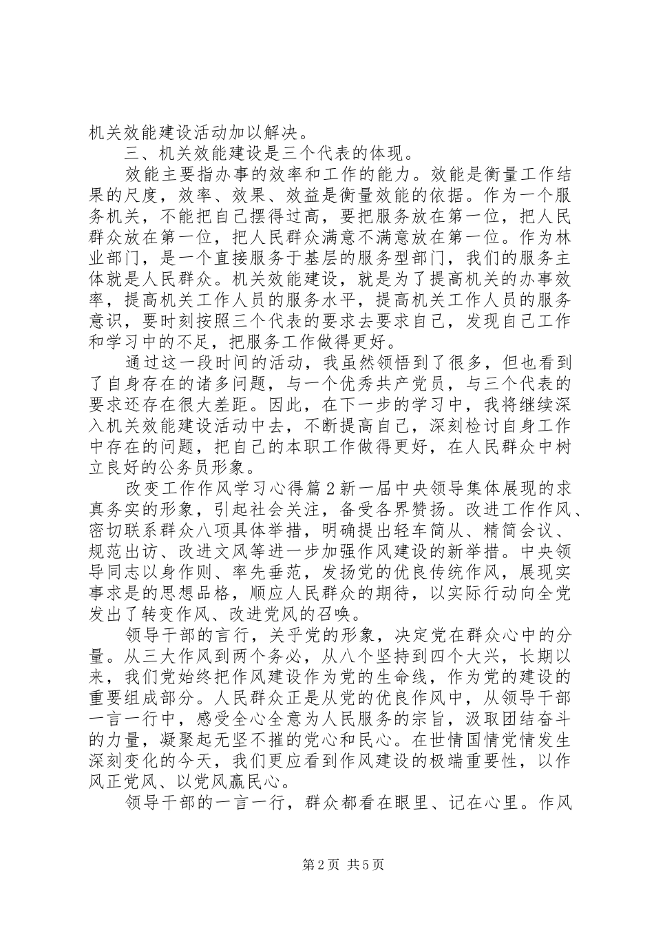 改变工作作风学习心得体会_第2页