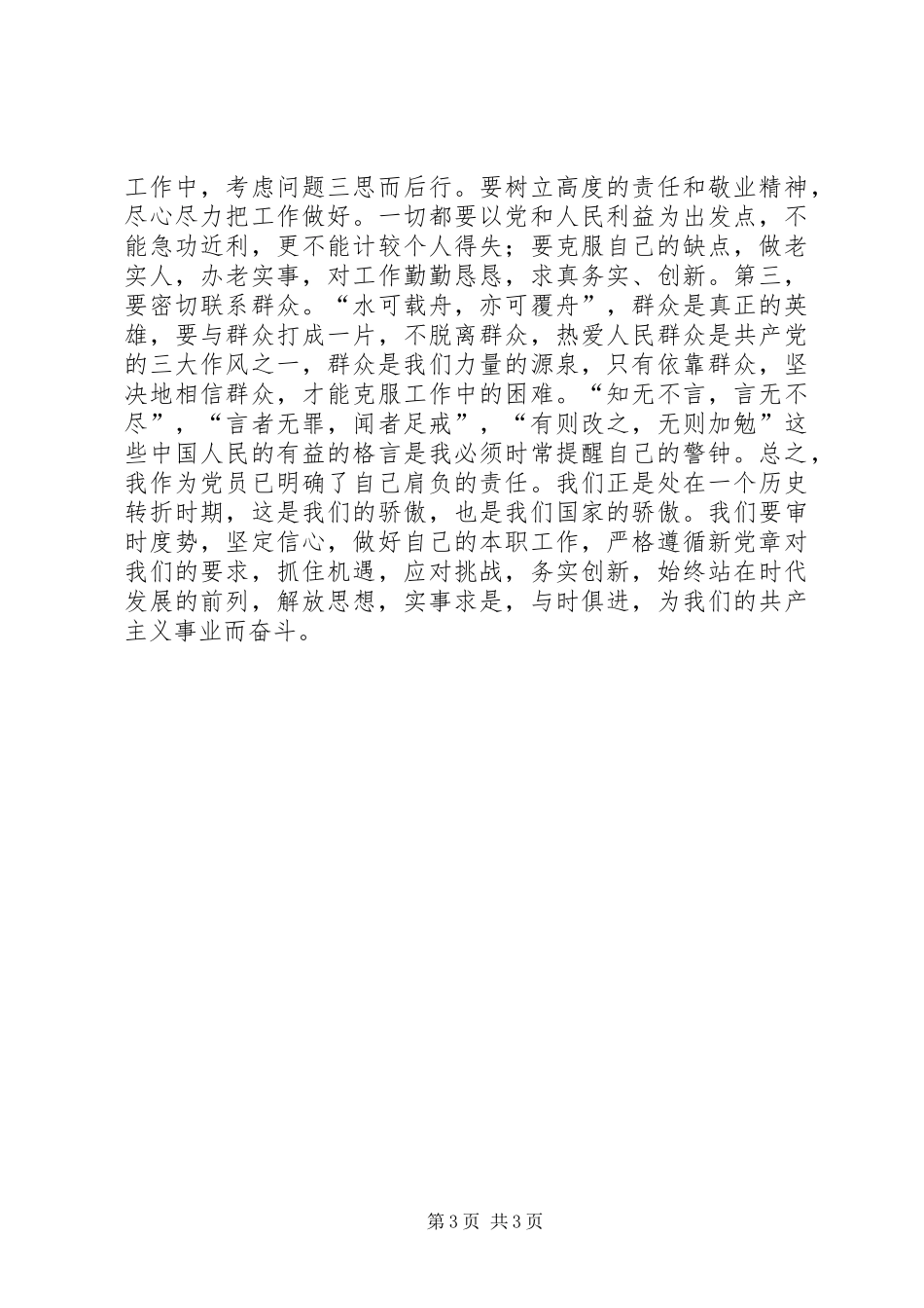 保持党员先进心得体会_第3页